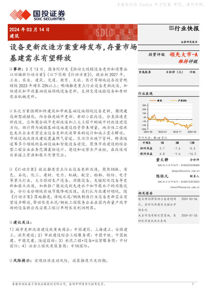 国投证券：建筑：设备更新改造方案重磅发布，存量市场基建需求有望释放