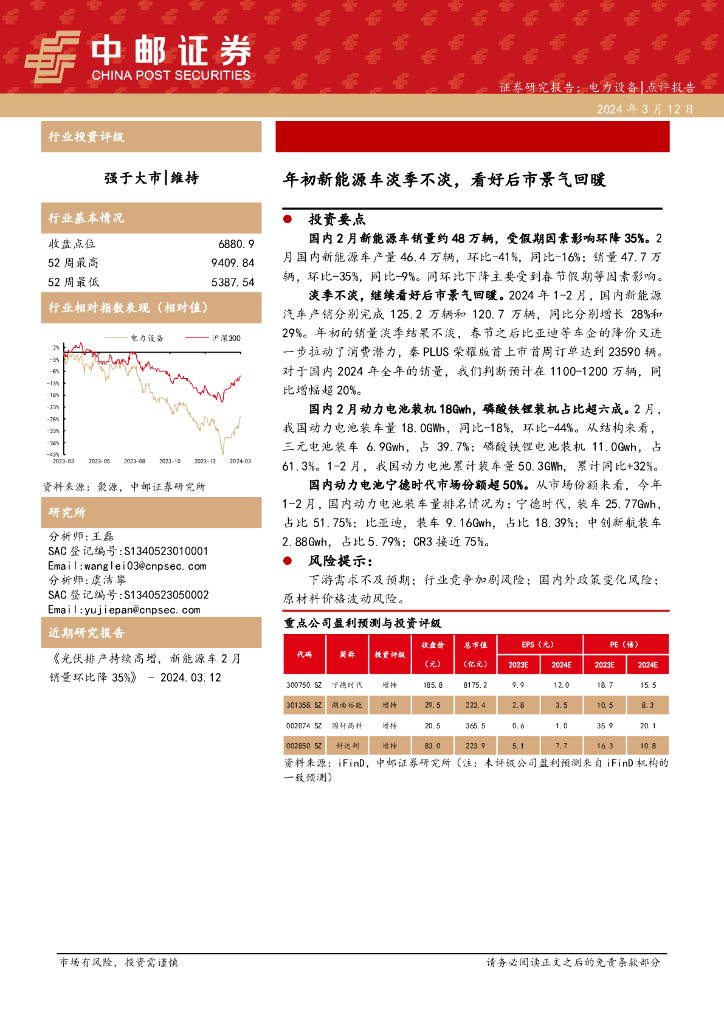 中邮证券：电力设备：年初<em>新能源</em>车淡季不淡，看好后市景气回暖