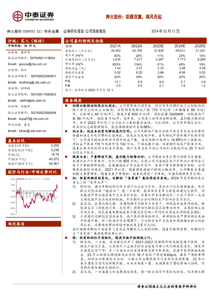 中泰证券：神火股份：铝煤双翼，乘风而起