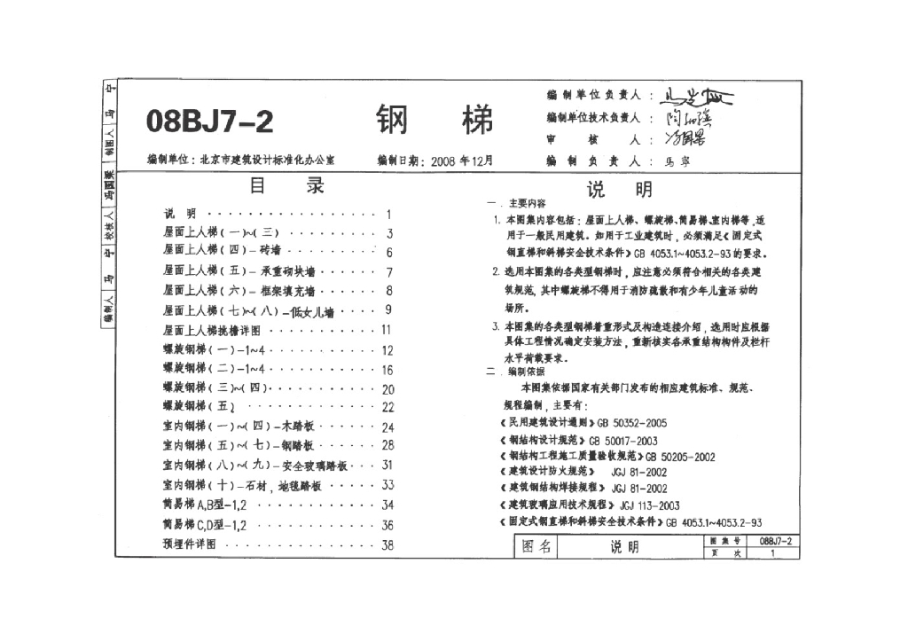 08BJ7-2 钢梯图集