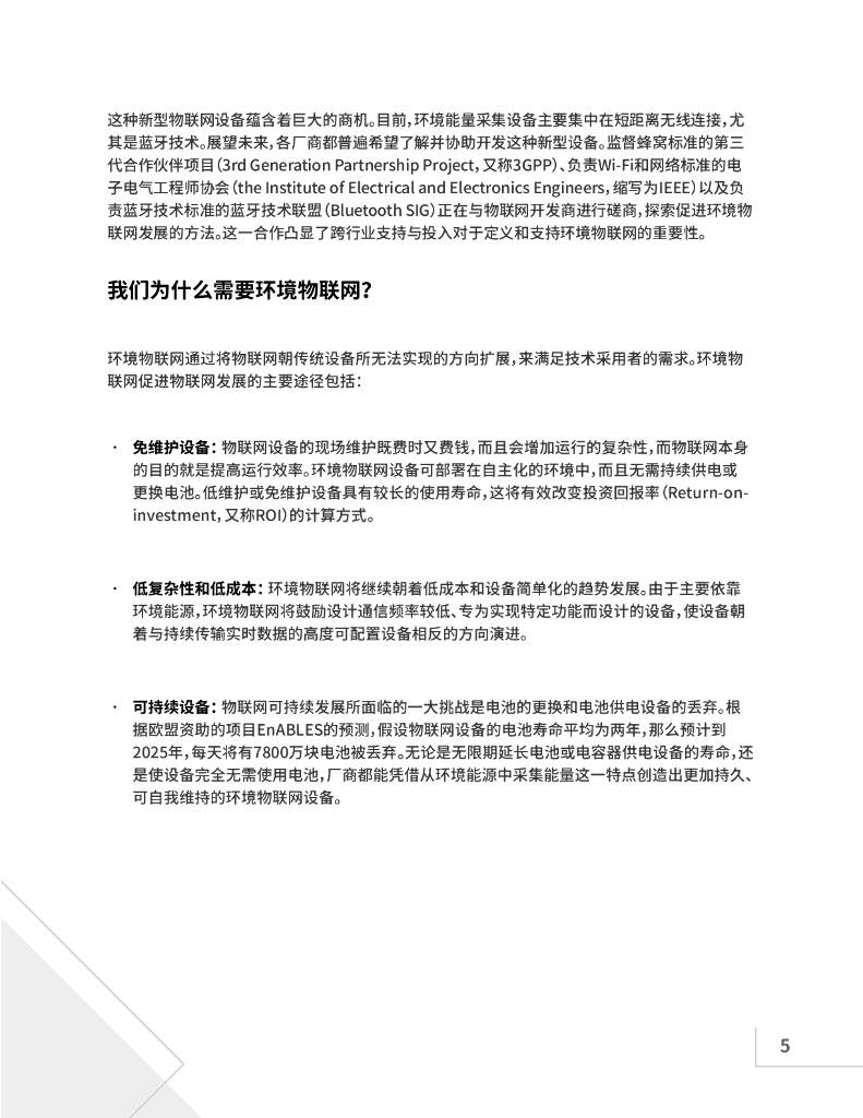 蓝牙：市场研究报告-环境物联网：一种新型蓝牙物联网设备_第5页