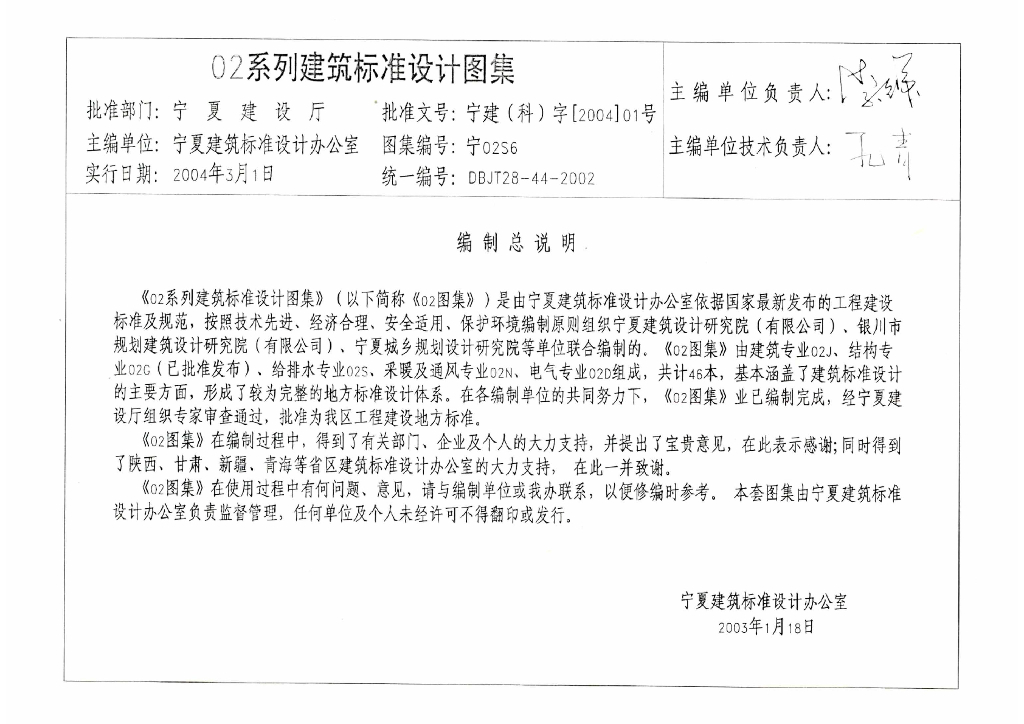 宁02S6 消防工程图集