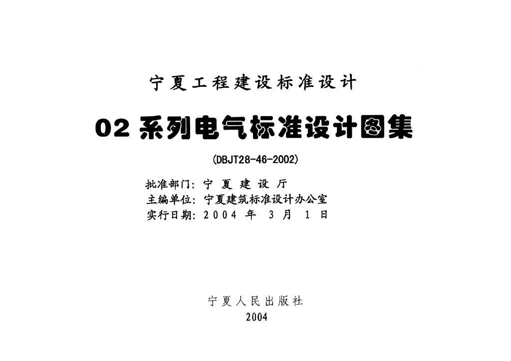 宁02D11 广播与通讯工程图集