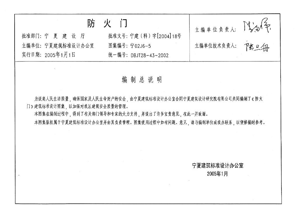 宁02J6-5 防火门图集