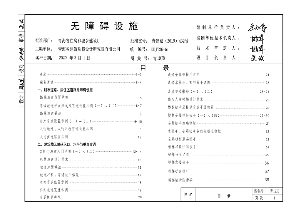 青19J8 无障碍设施图集
