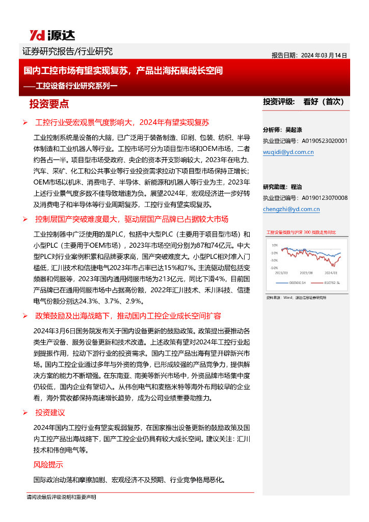 源达信息：工控设备行业研究系列一：国内工控市场有望实现复苏，产品出海拓展成长空间