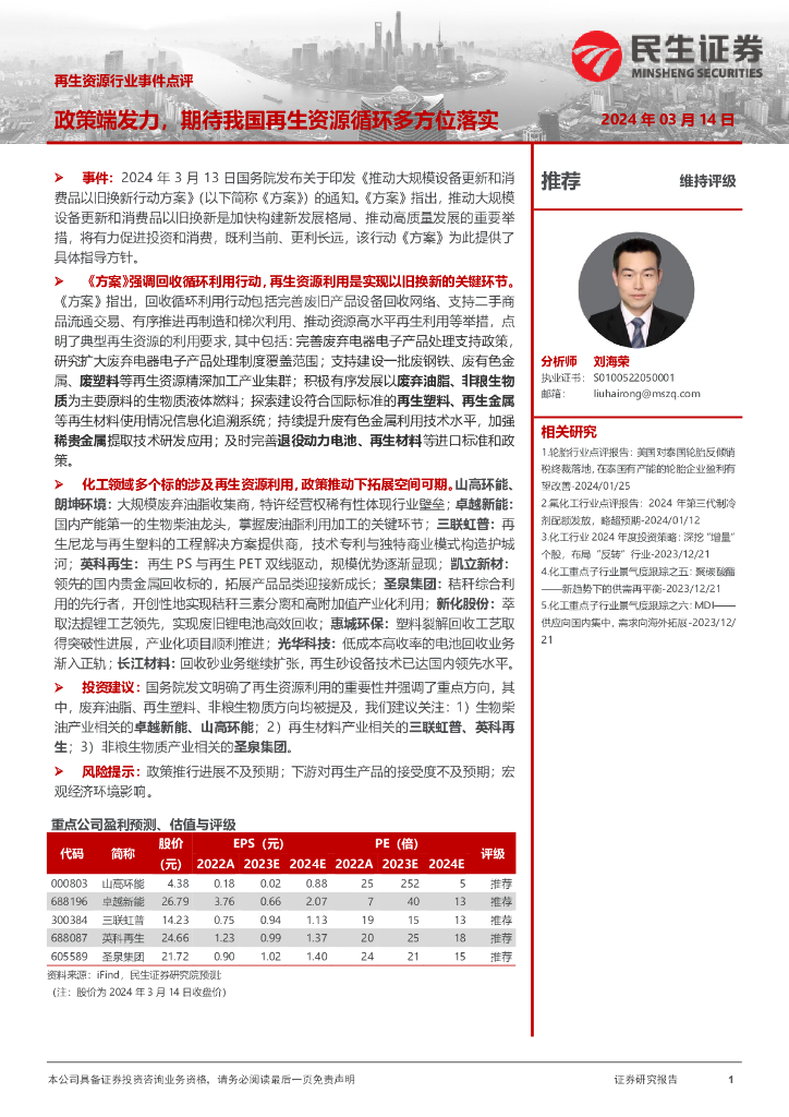 民生证券：再生资源行业事件点评：政策端发力，期待我国再生资源循环多方位落实