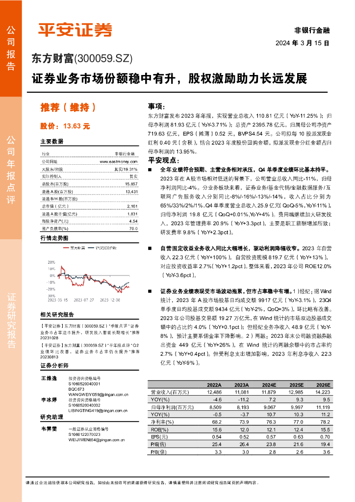 平安证券：东方财富（300059）-证券业务市场份额稳中有升，股权激励助力长远发展