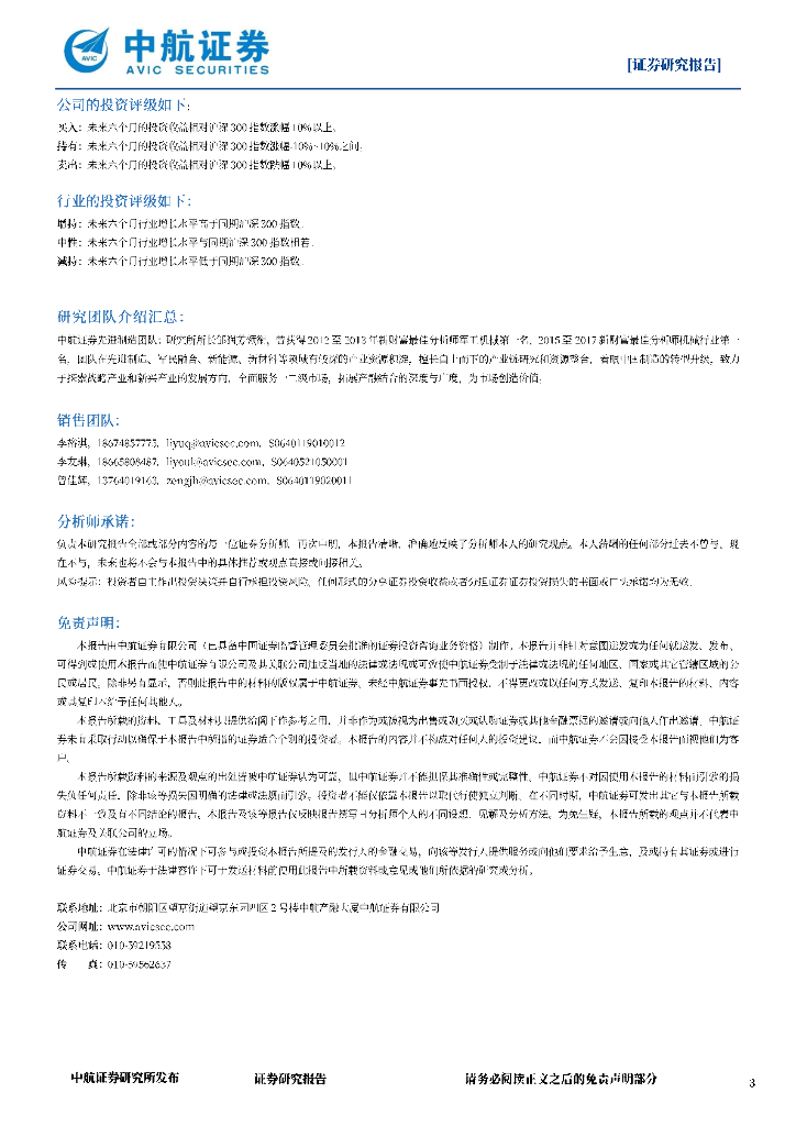 中航证券：机械设备：新质生产力为制造业注入增长新动能_第3页