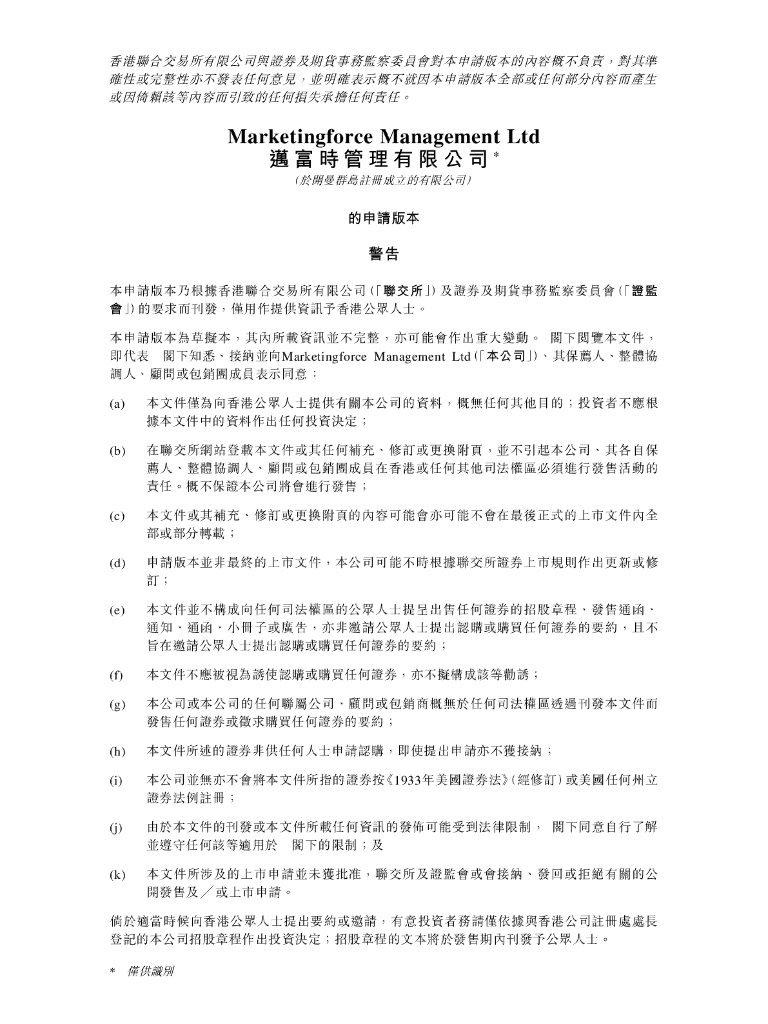 Marketingforce迈富时管理有限公司港交所IPO上市招股说明书（2024年更新版）