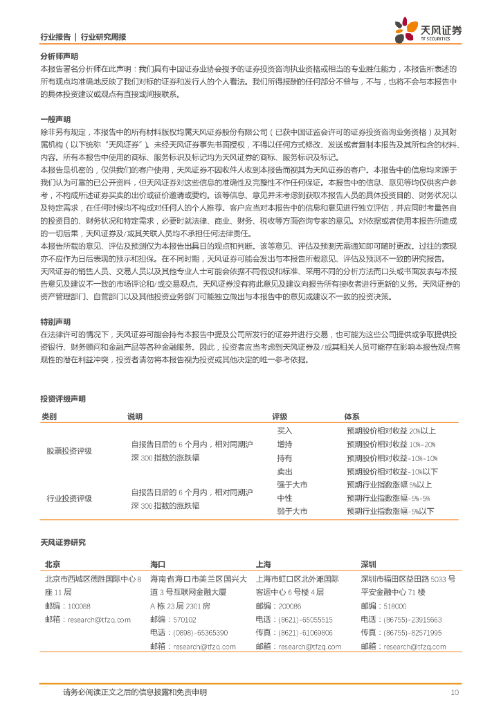 天风证券：通信行业研究周报：全球人工智能与卫星行业快速发展，积极关注相关投资机会_第10页