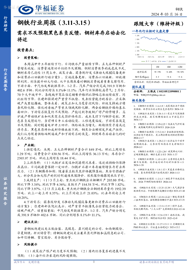 华福证券：钢铁行业周报：需求不及预期黑色系负反馈，钢材库存启动去化将近