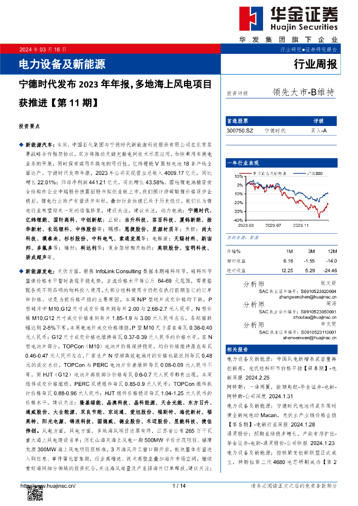 华金证券：电力设备及新<em>能源</em>行业周报：电力设备及新<em>能源</em> 海报
