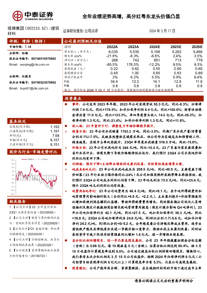 中泰证券：塔牌集团（002233）-全年业绩逆势高增，高分红粤东龙头价值凸显