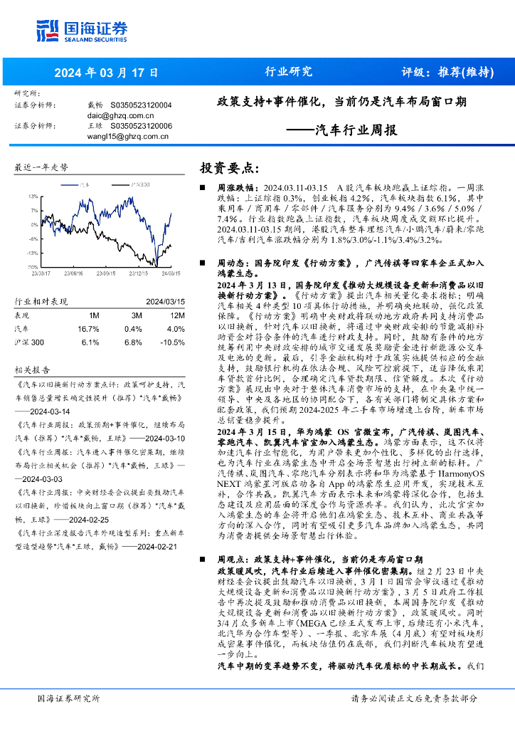 国海证券:汽车行业周报:政策支持+事件催化,当前仍是汽车布局窗口期