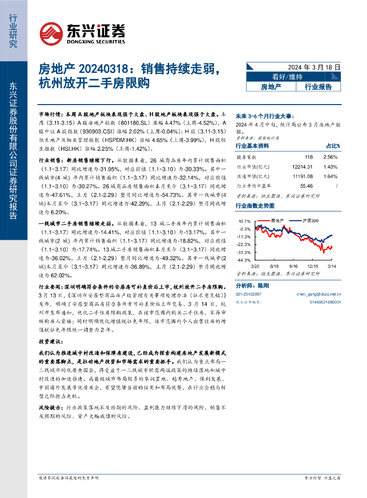 东兴证券:房地产行业报告:销售持续走弱,杭州放开二手房限购