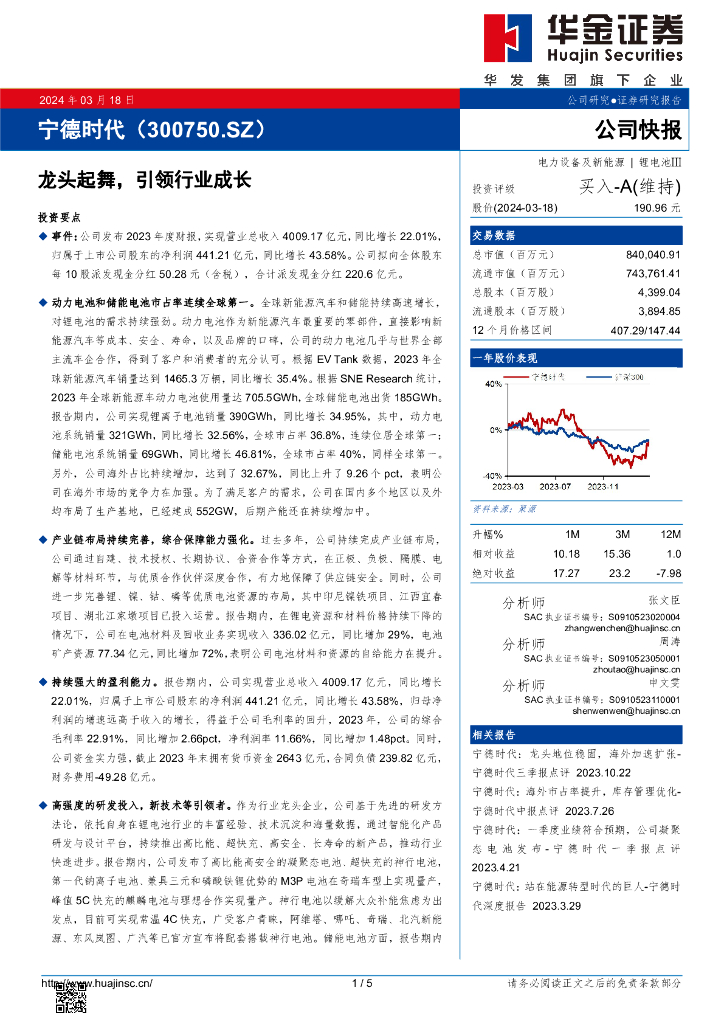 华金证券：宁德时代（300750）-龙头起舞，引领行业成长