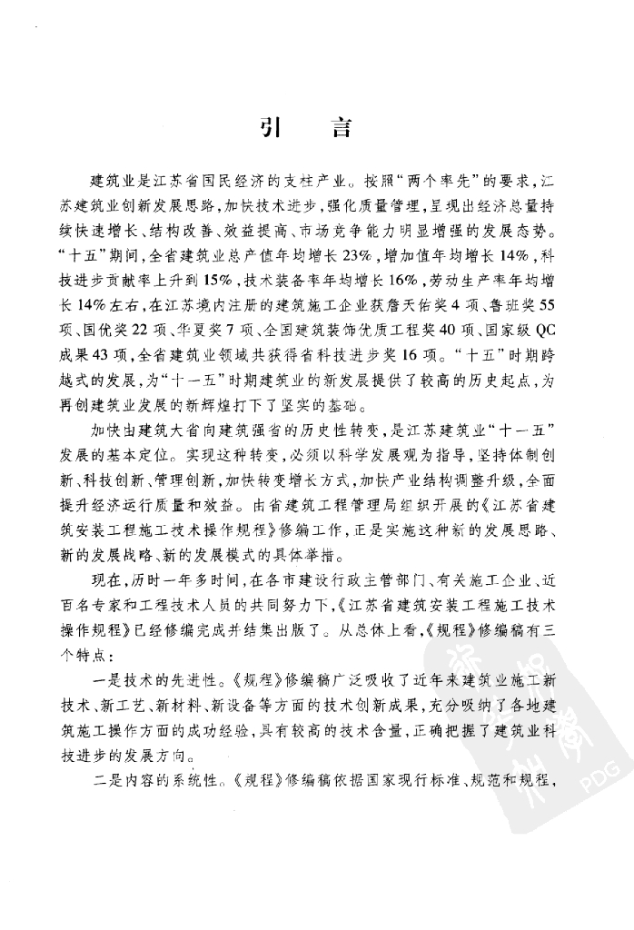 江苏省建筑安装工程施工技术操作规程（下册）_第7页