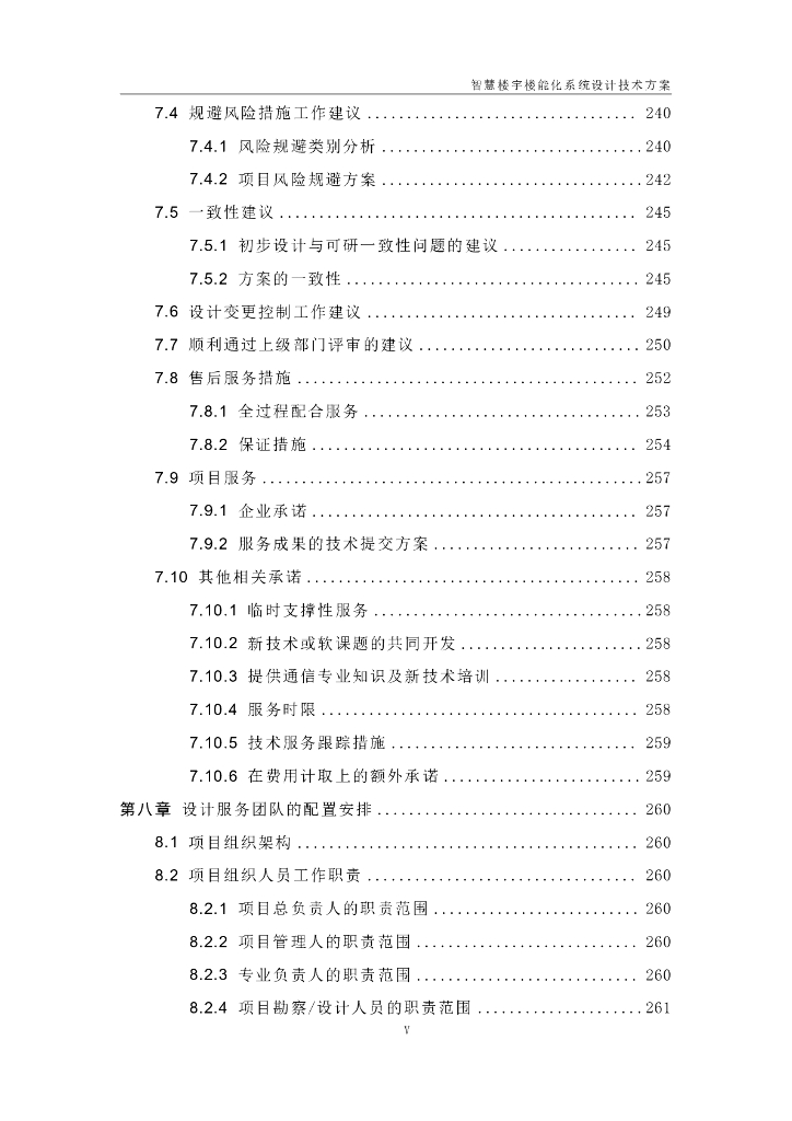 智慧楼宇智能化系统设计技术方案_第6页