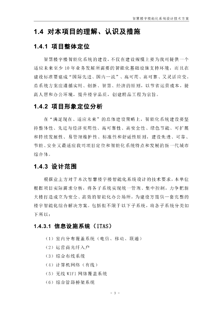 智慧楼宇智能化系统设计技术方案_第10页