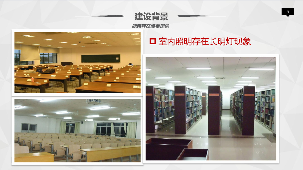 绿色智慧校园建设方案_第8页