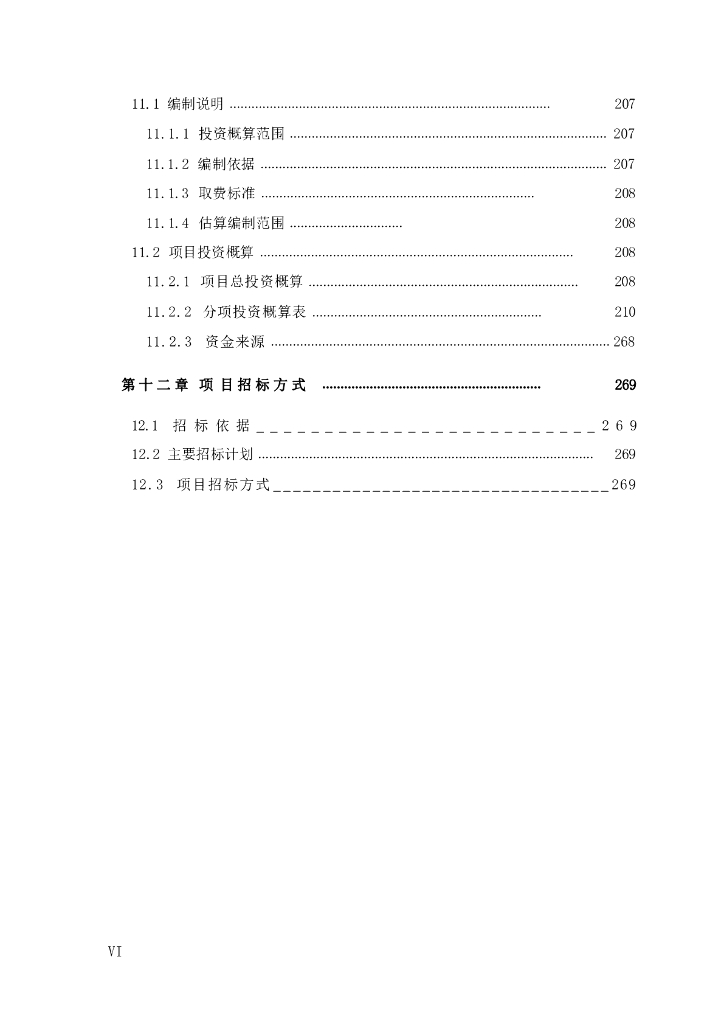 智慧校园一体化安防项目可行性研究报告暨初步设计方案_第8页