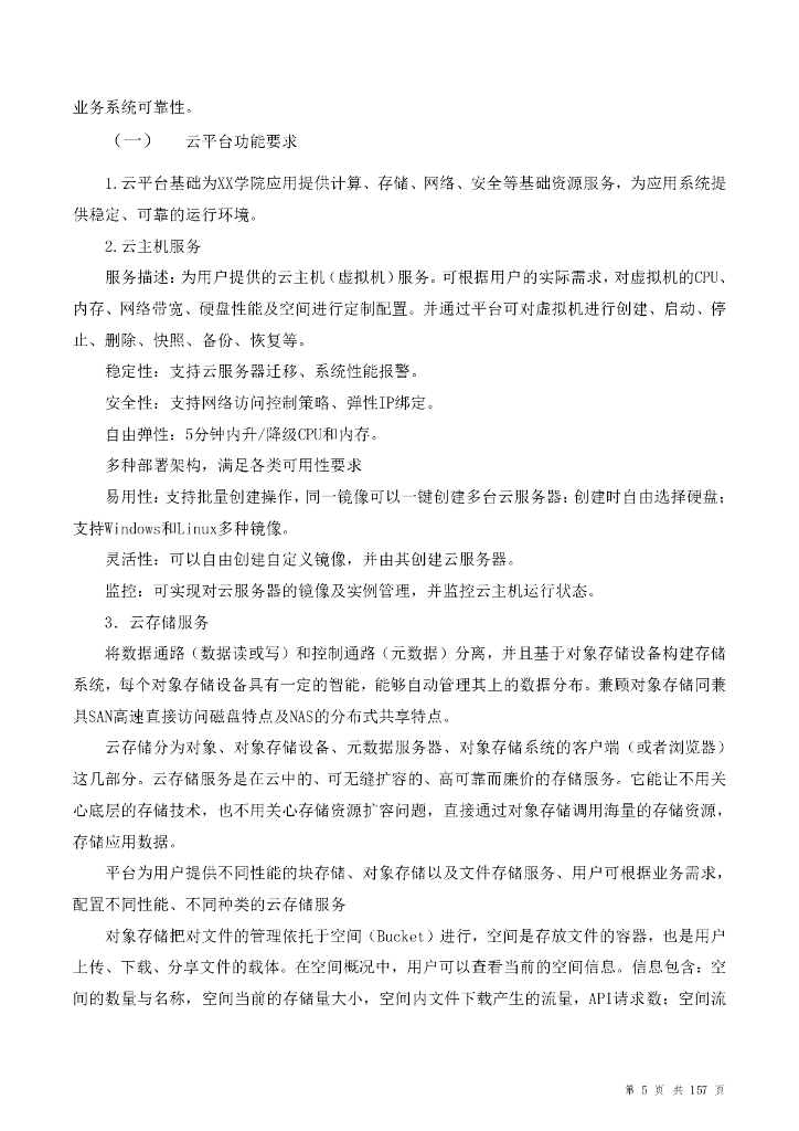 智慧校园数据中心建设方案_第5页