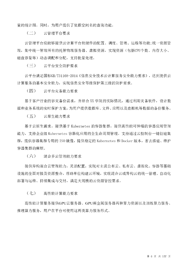 智慧校园数据中心建设方案_第6页