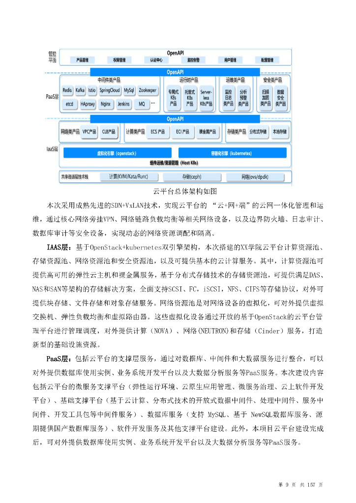 智慧校园数据中心建设方案_第9页