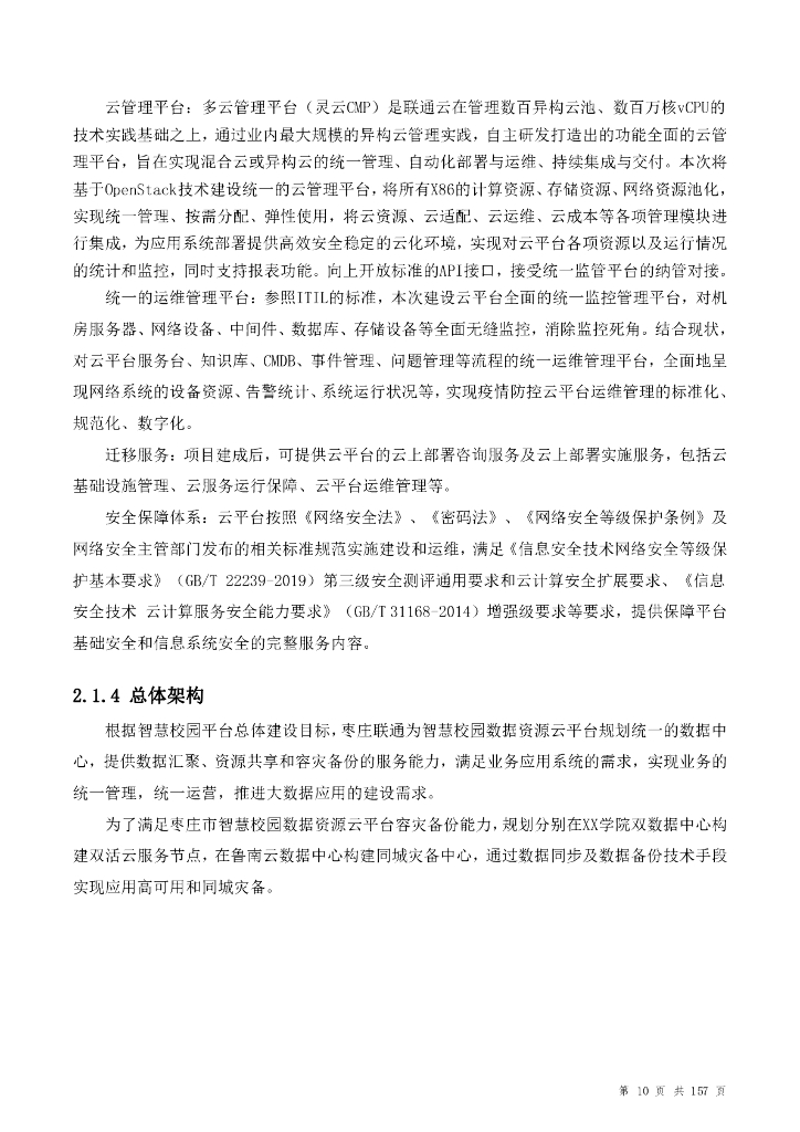 智慧校园数据中心建设方案_第10页