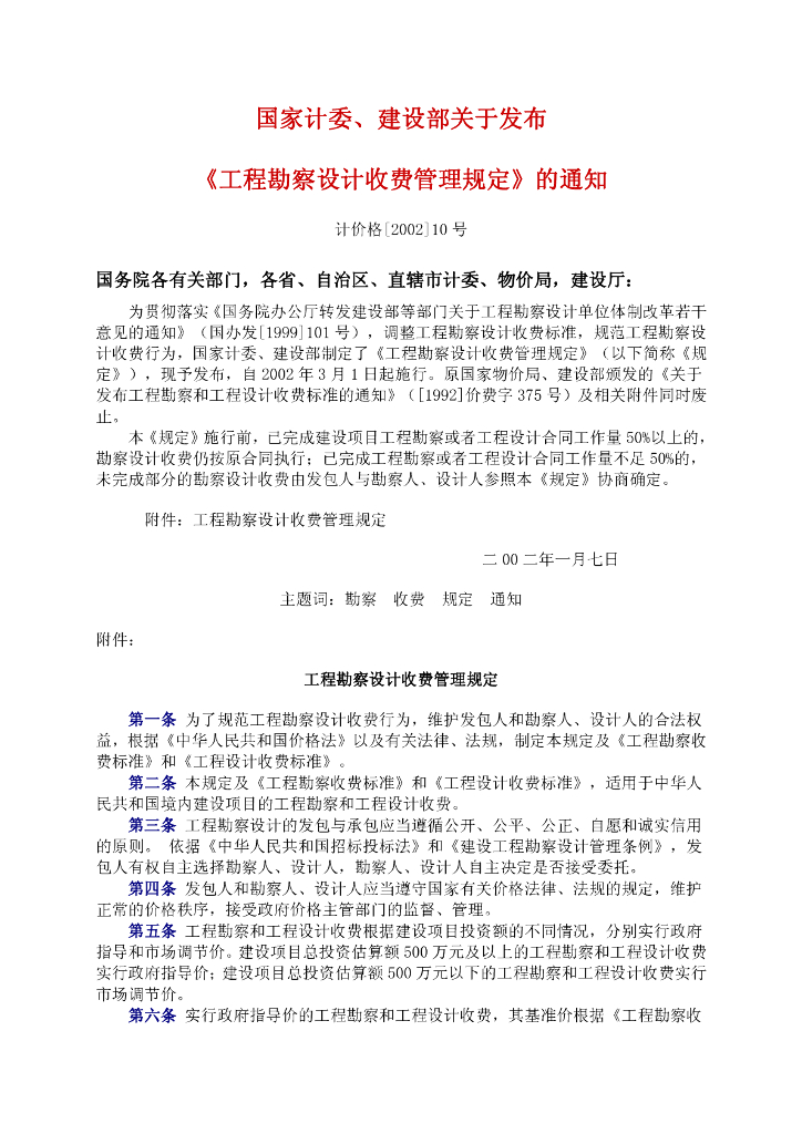 设计费收费标准2002修订