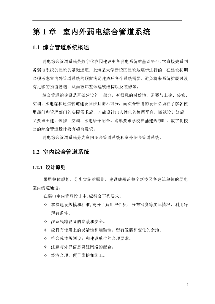 智慧校园智能化系统设计方案（详细规划）_第7页