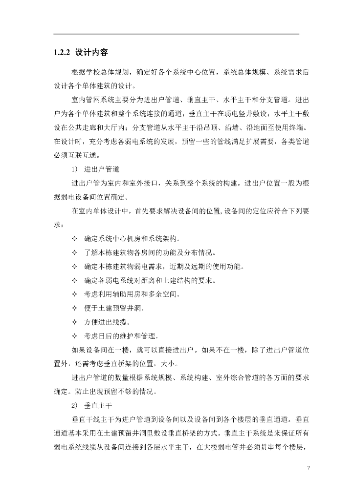 智慧校园智能化系统设计方案（详细规划）_第8页