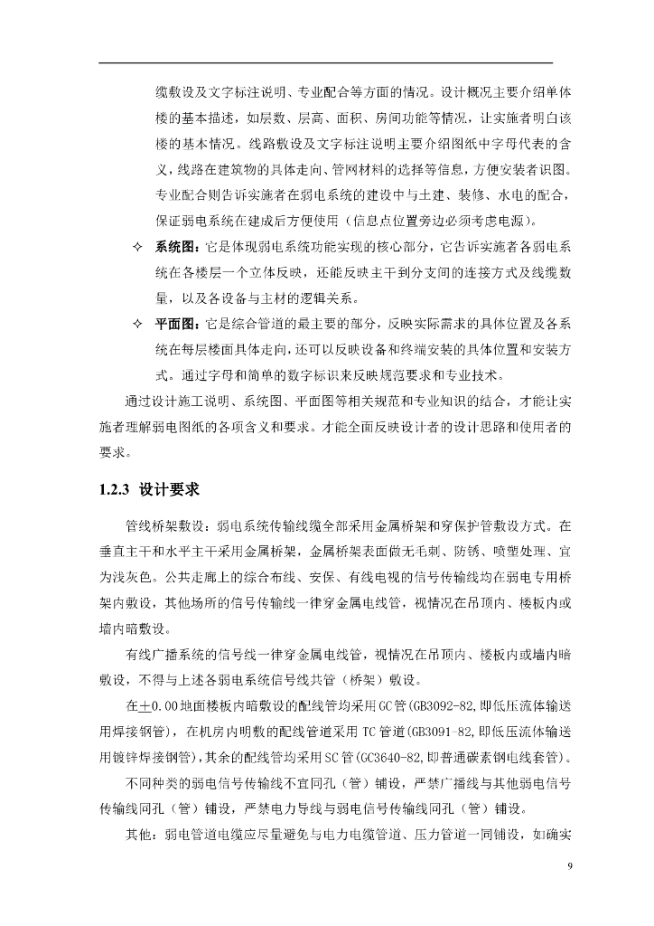 智慧校园智能化系统设计方案（详细规划）_第10页