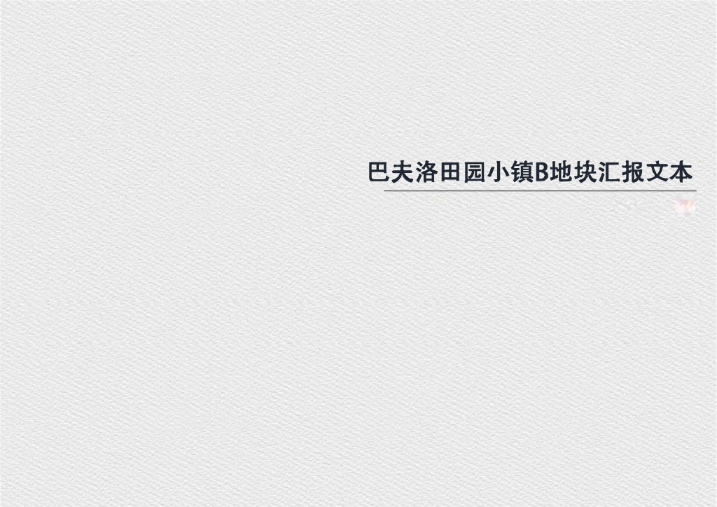 [江西]文旅小镇度假小区叠拼+洋房建筑方案