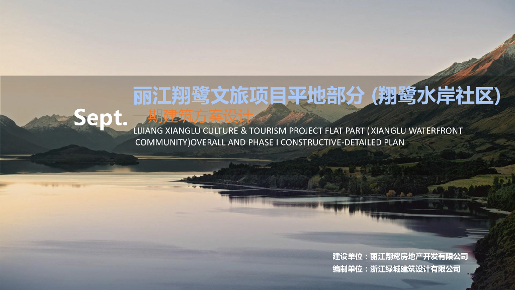[丽江]文旅小镇洋房+叠拼+别墅方案及施工图