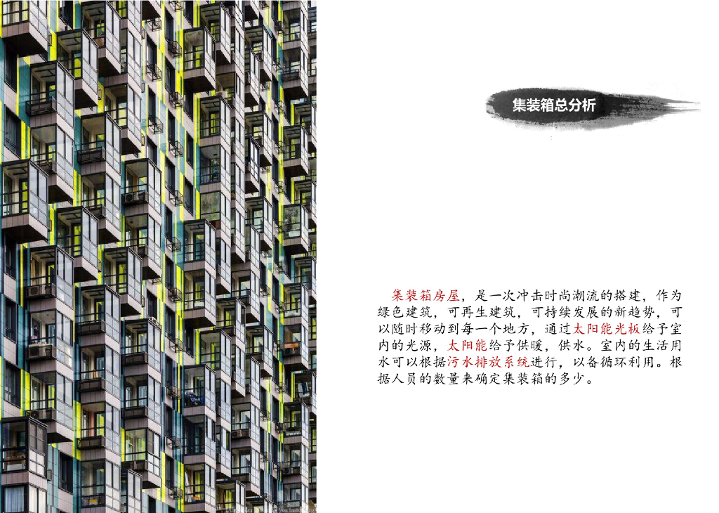 [南京]集装箱民宿方案文本