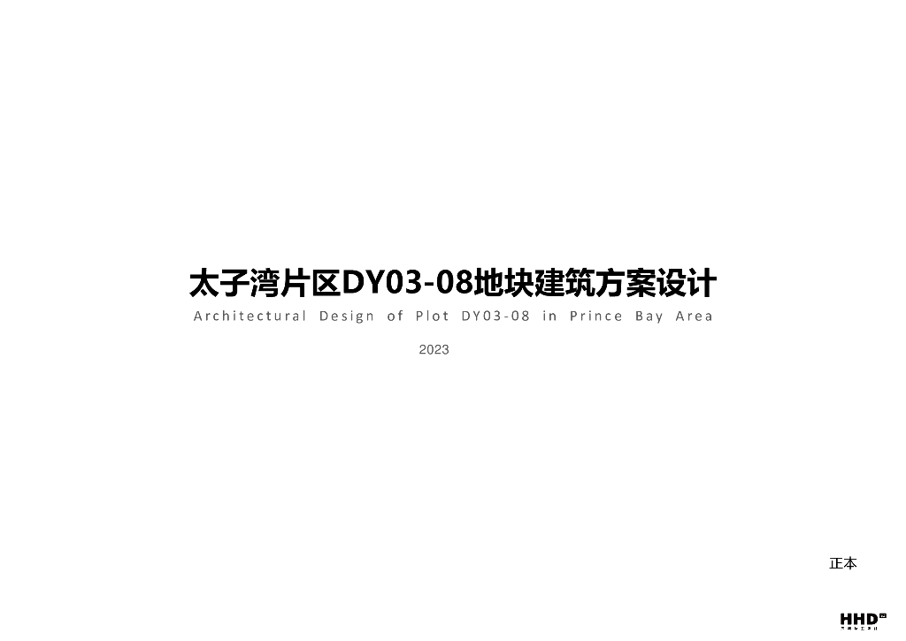 [广州]深圳太子湾片区海景现代豪宅大平层+别墅居住区规划