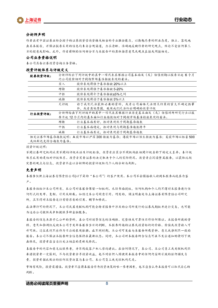 上海证券：汽车行业动态：培育新质生产力，低空经济扬帆起航_第8页