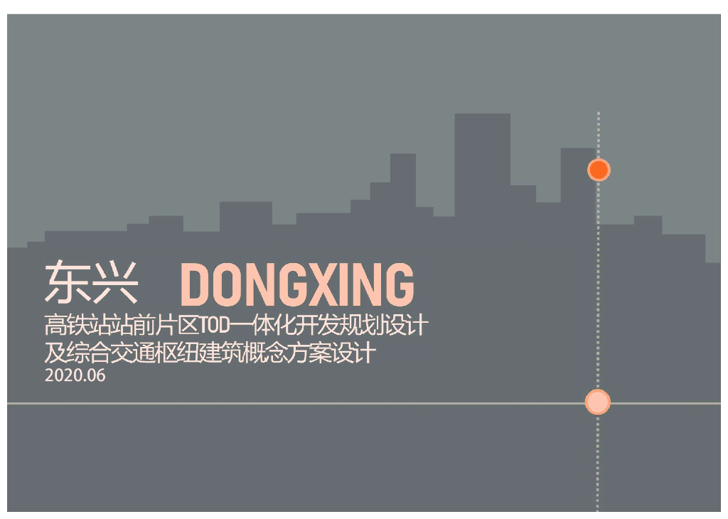 [广西]广西防东高铁站TOD一体化开发规划