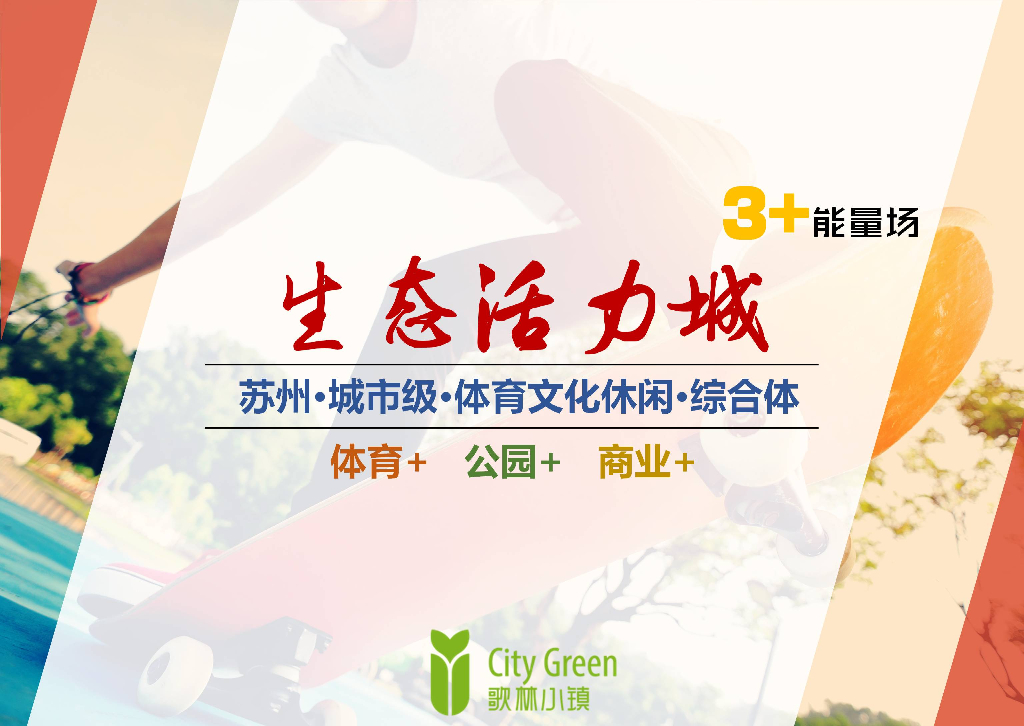 [江苏]苏州歌林相城体育+商业+住宅方案PDF