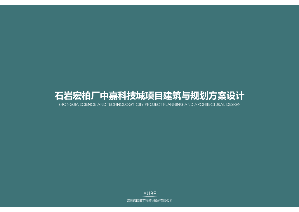 [深圳]石岩宏柏厂中嘉科技城项目建筑与规划方案设计：科技城产业园区