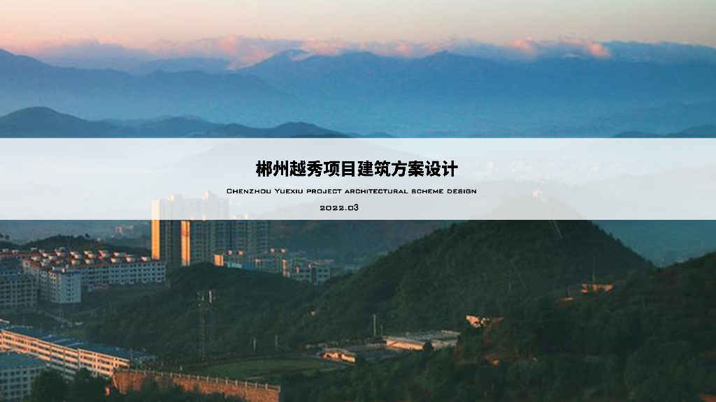 [湖南]郴州某秀山居住区建筑方案设计文本