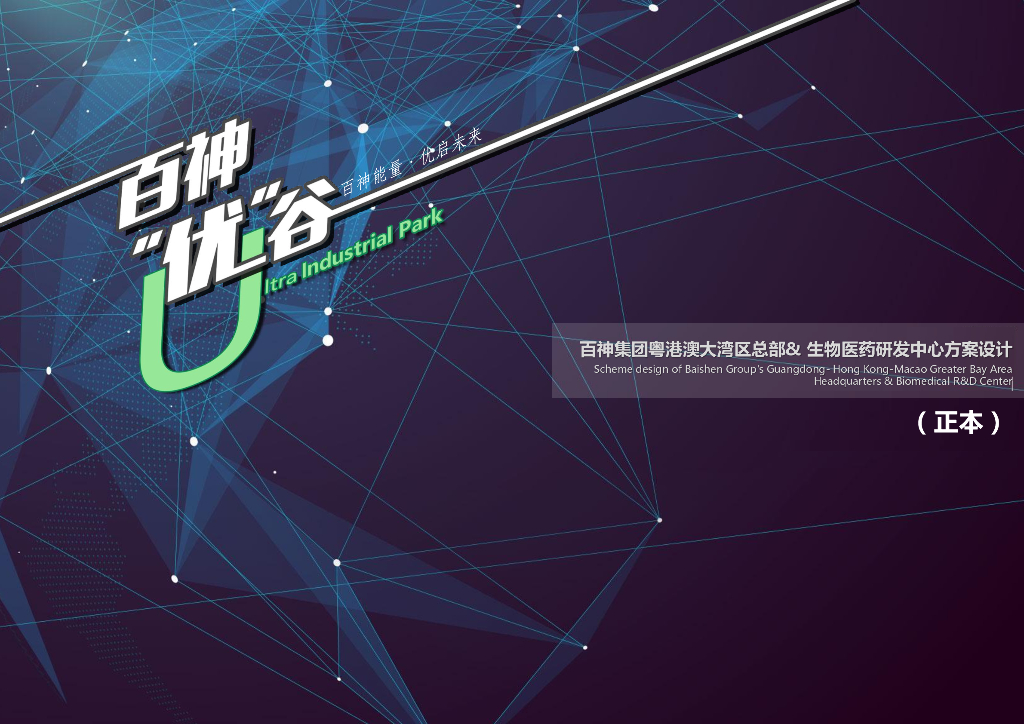 [广东]医药园区及研发总部规划建筑方案