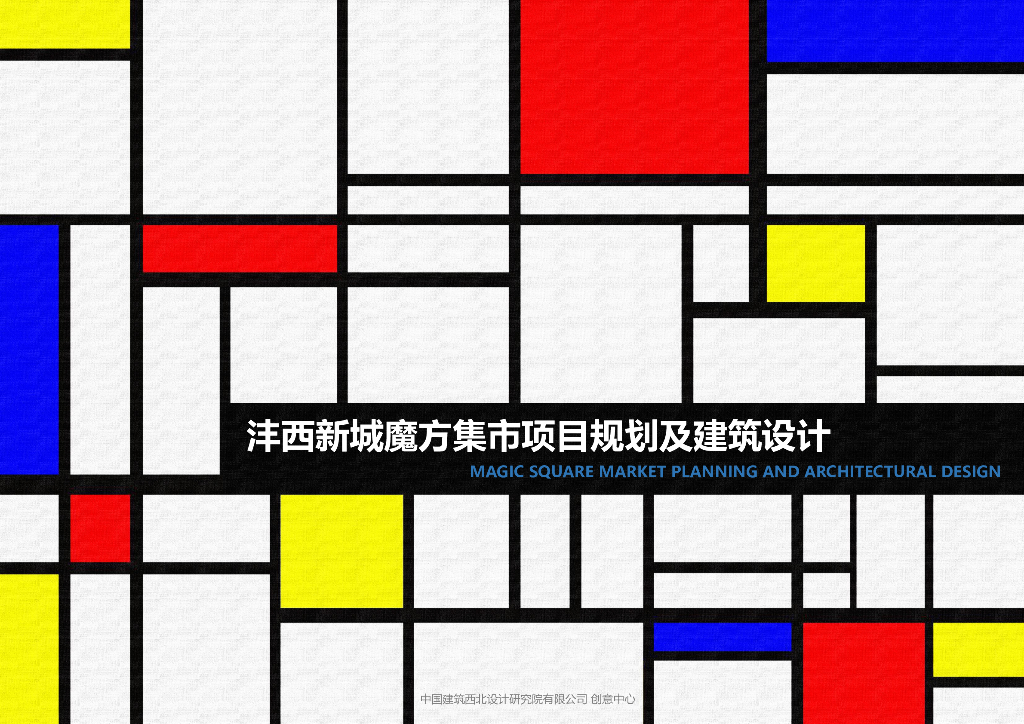 [湖南]商业魔方集市规划及建筑设计