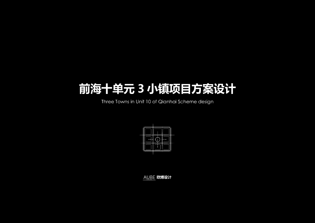 [深圳]前海办公园区投标方案2023（3家方案）