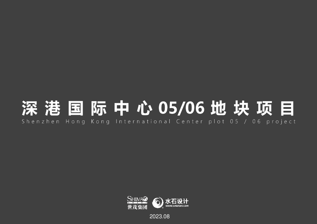 [深圳]深港国际商业办公建筑优化方案2023