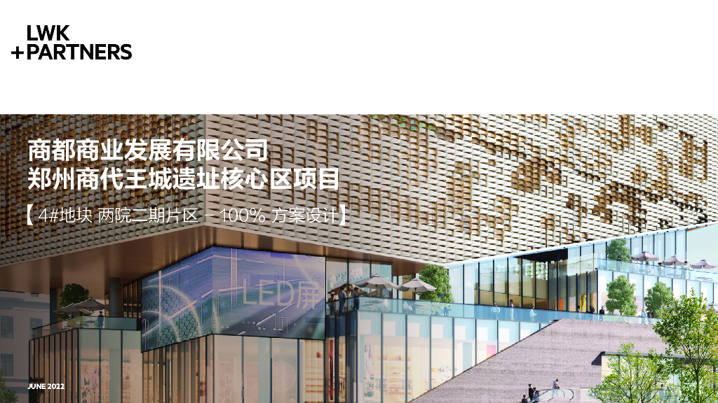 [郑州]商代遗址商业综合体设计方案2023