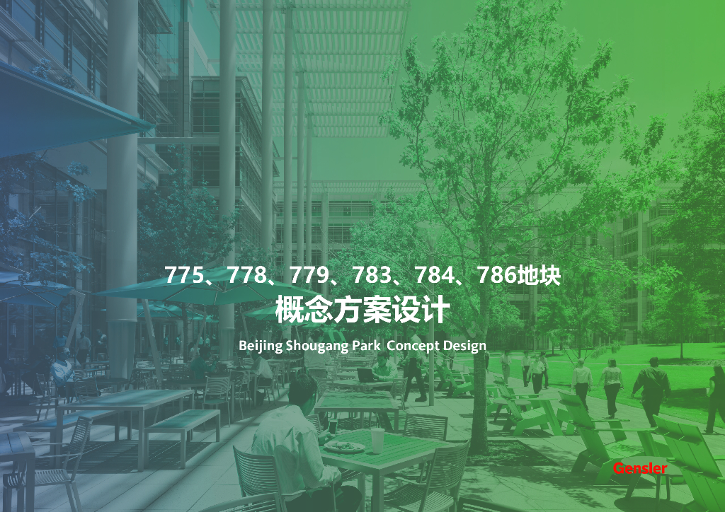 [北京]知名地块商业办公建筑设计方案2023