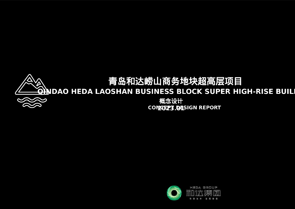 [青岛]超高层办公楼概念设计2023（4个方案）